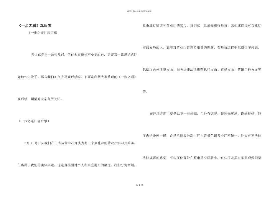 《一步之遥》观后感_第1页