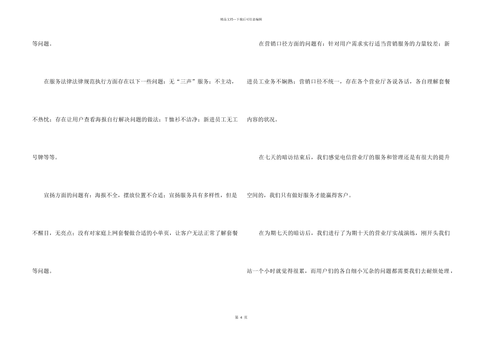 《一步之遥》观后感_第2页
