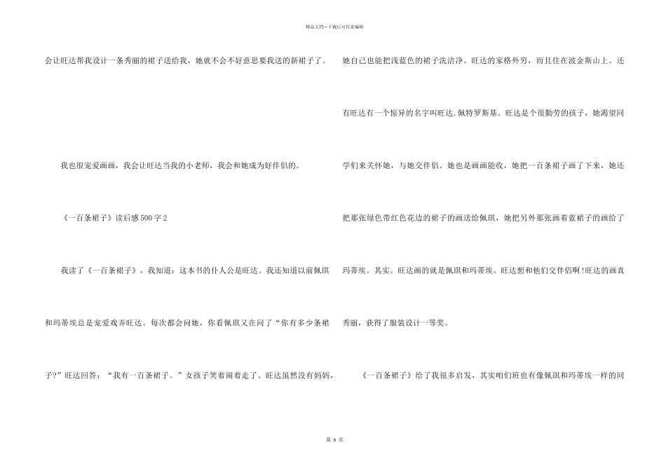 《一百条裙子》读后感500字6篇_第2页