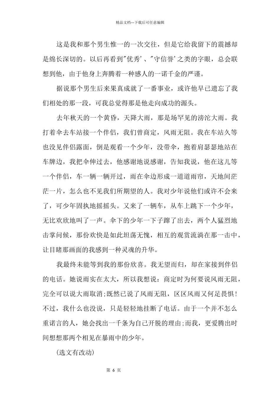 《一诺千金》专题阅读（附答案）_第2页