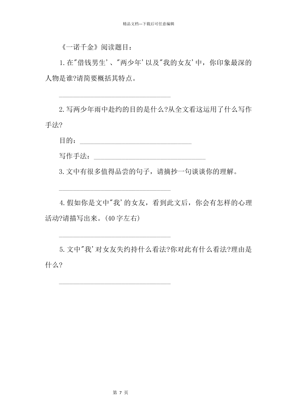 《一诺千金》专题阅读（附答案）_第3页