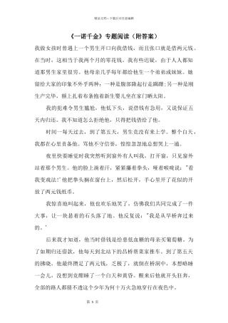 《一诺千金》专题阅读（附答案）