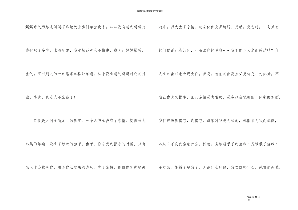 《一碗馄饨》读后感_第2页