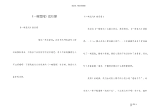 《一碗馄饨》读后感