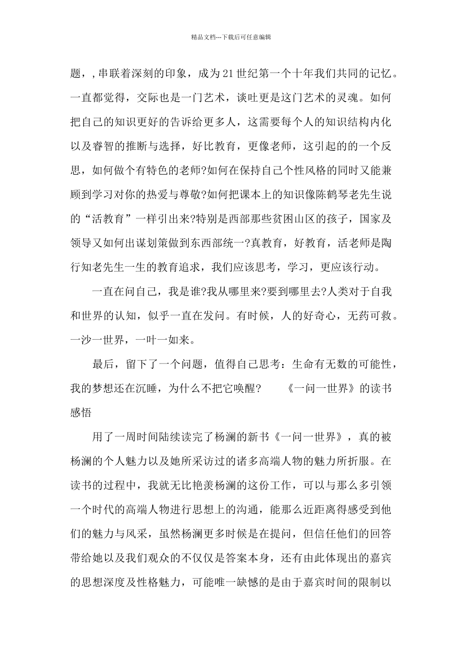 《一问一世界》的读书感悟_第2页