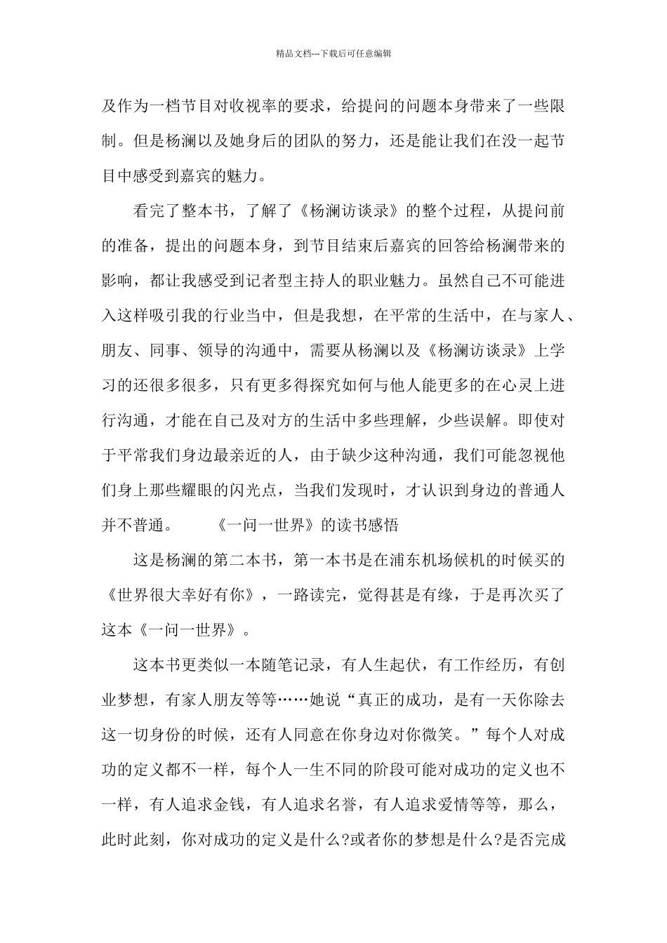 《一问一世界》的读书感悟_第3页