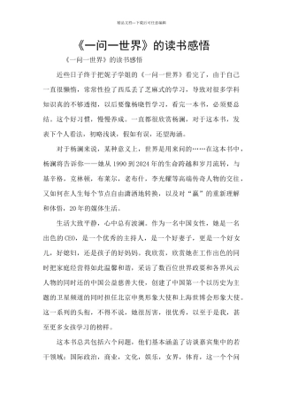 《一问一世界》的读书感悟