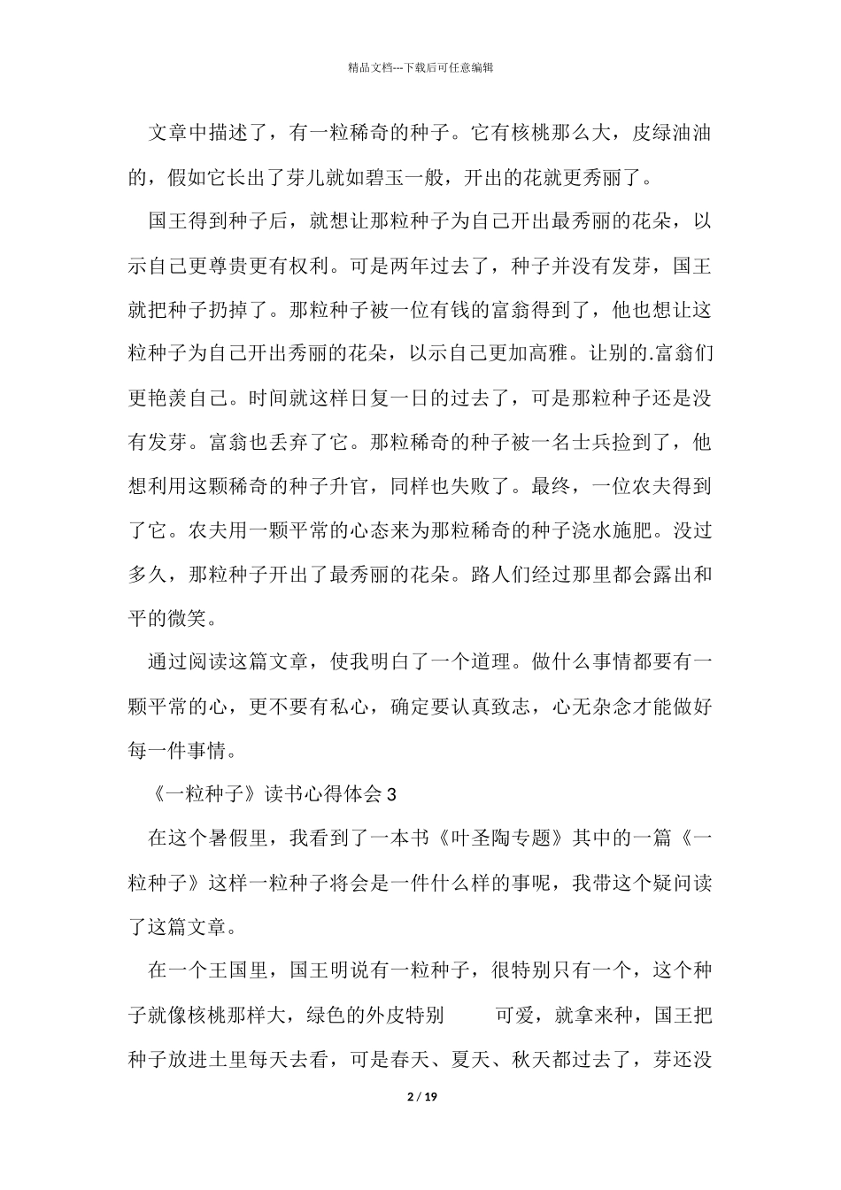 《一粒种子》读书心得体会15篇_第2页