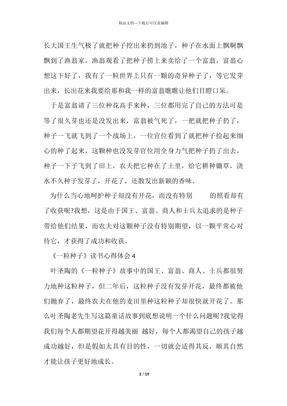《一粒种子》读书心得体会15篇_第3页