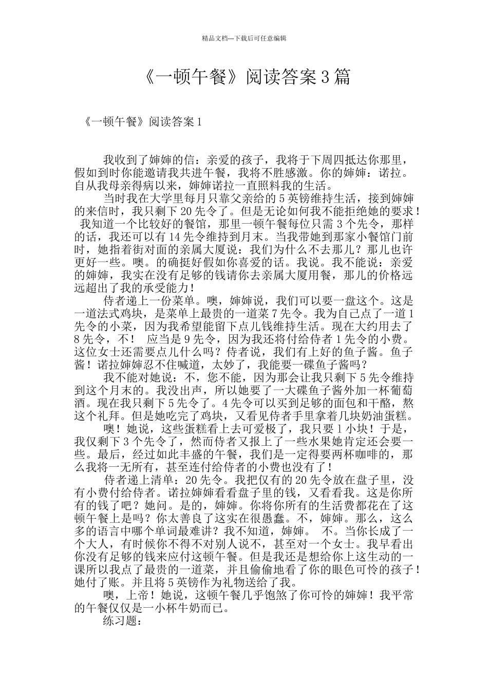 《一顿午餐》阅读答案3篇_第1页