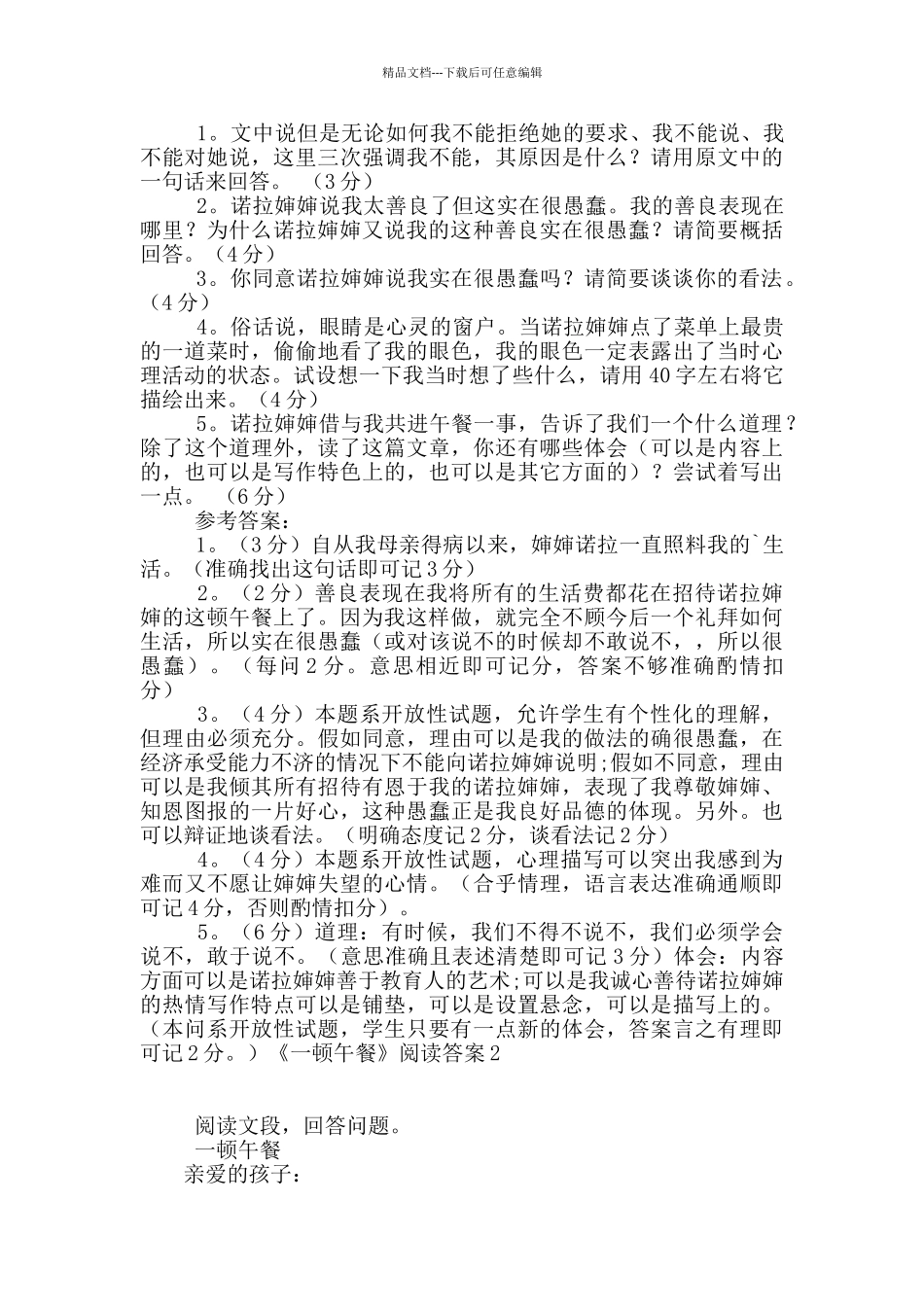 《一顿午餐》阅读答案3篇_第2页