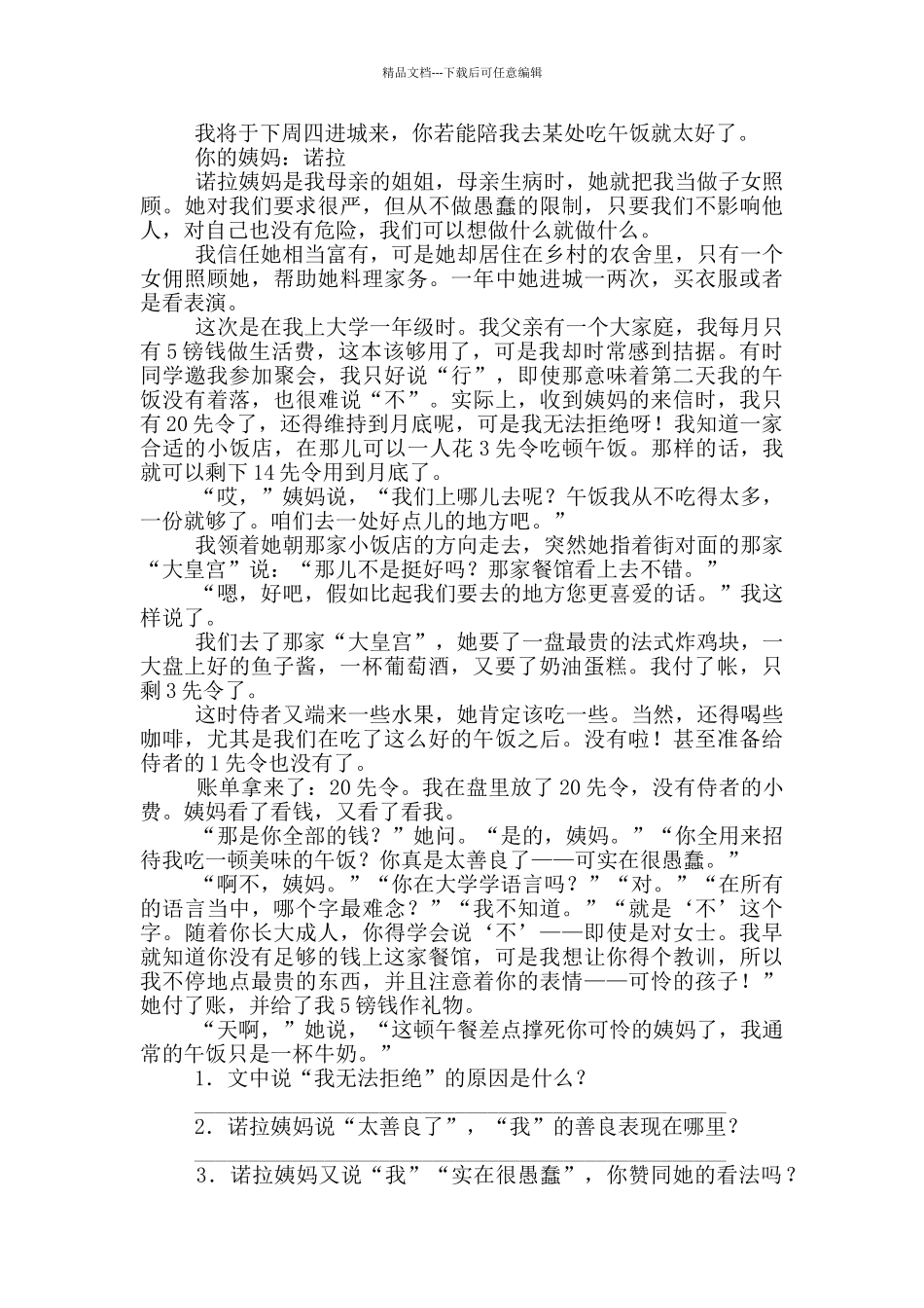 《一顿午餐》阅读答案3篇_第3页