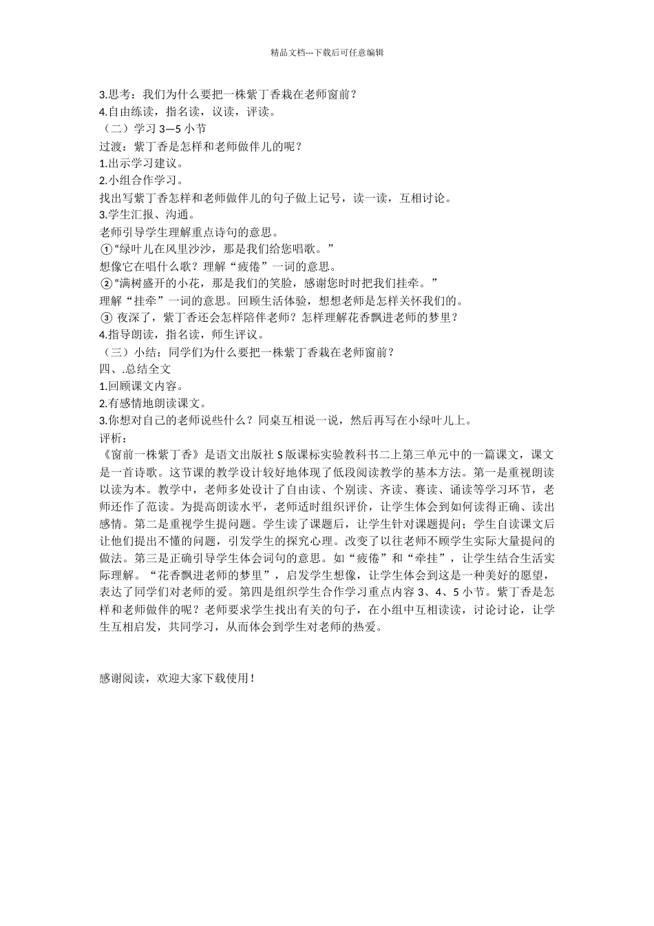 《一株紫丁香》第二课时教案_第2页