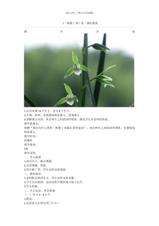 《一株紫丁香》第二课时教案