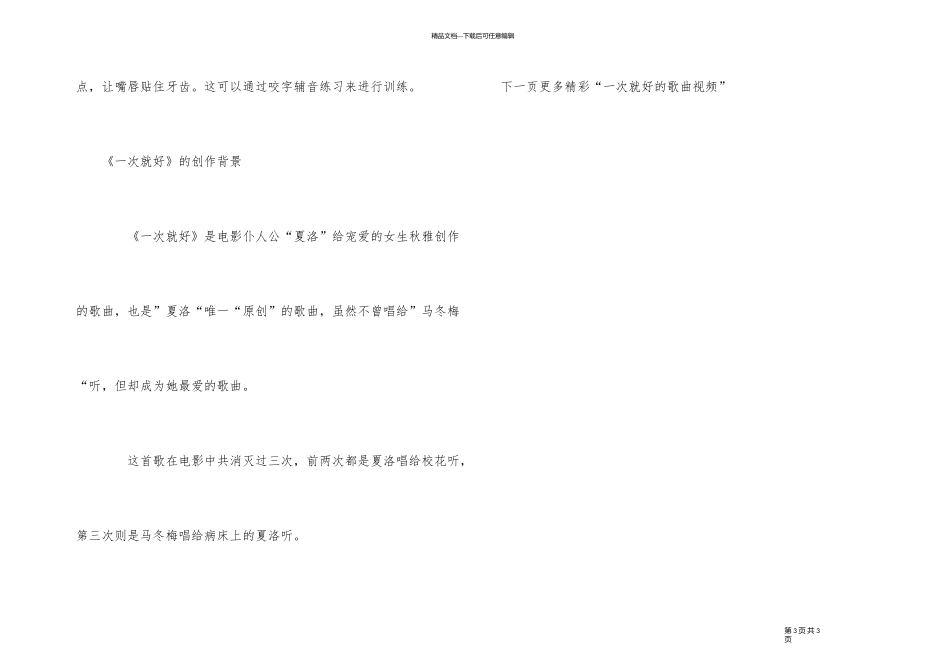 《一次就好》如何才能唱好_第3页