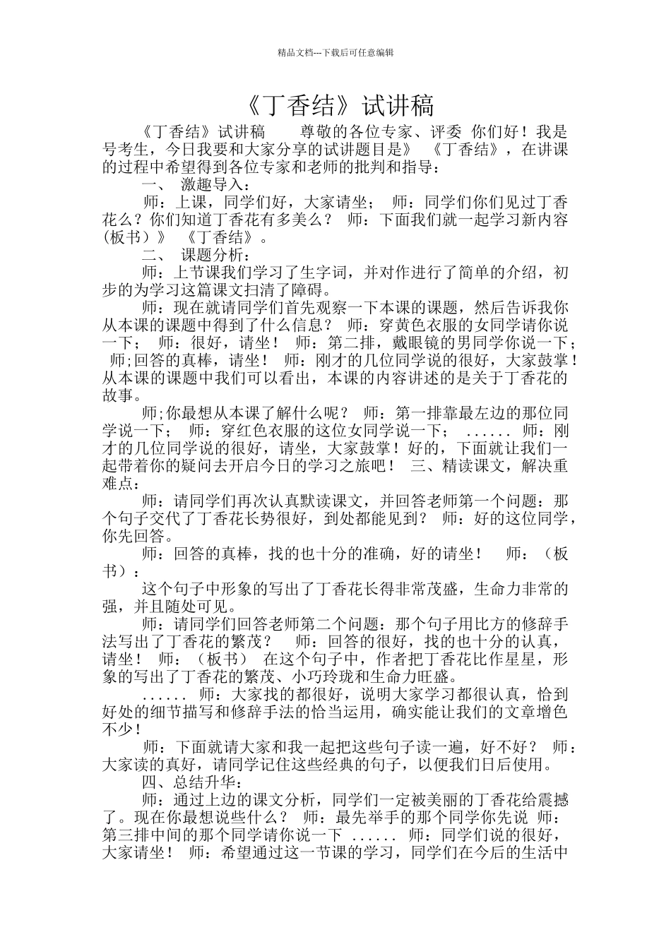 《丁香结》试讲稿_第1页