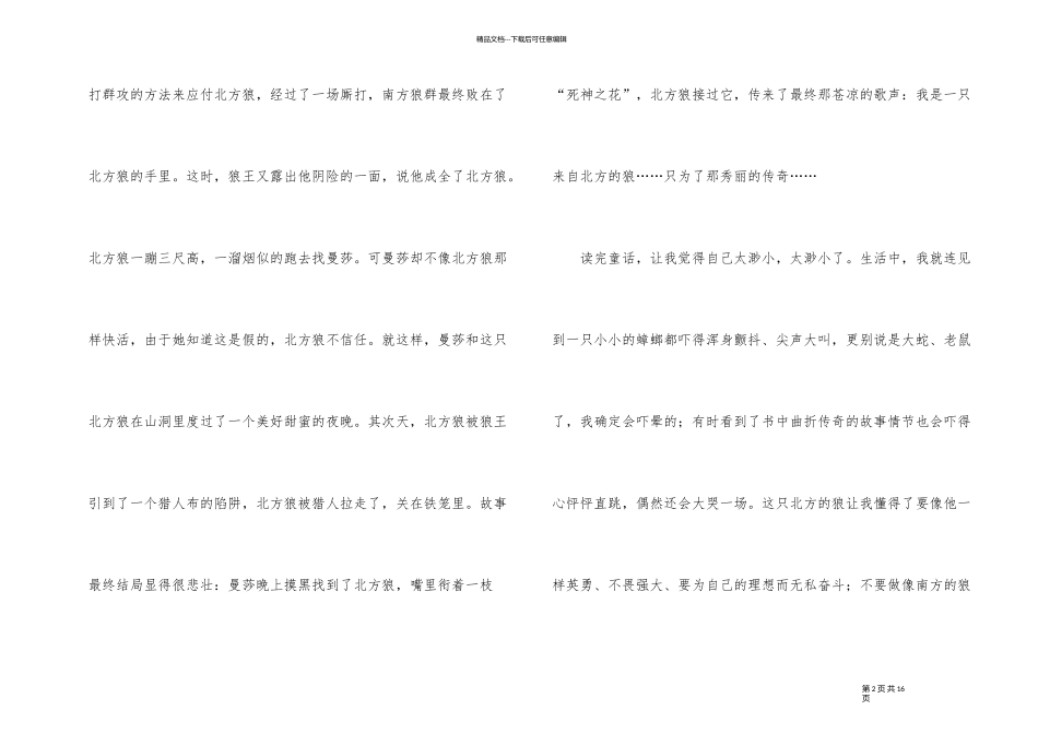 《一棵长着耳朵的树》读后感_第2页