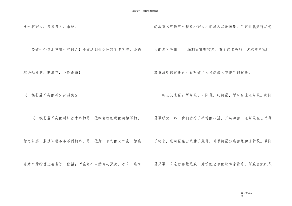 《一棵长着耳朵的树》读后感_第3页
