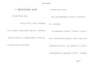 《一棵长着耳朵的树》读后感