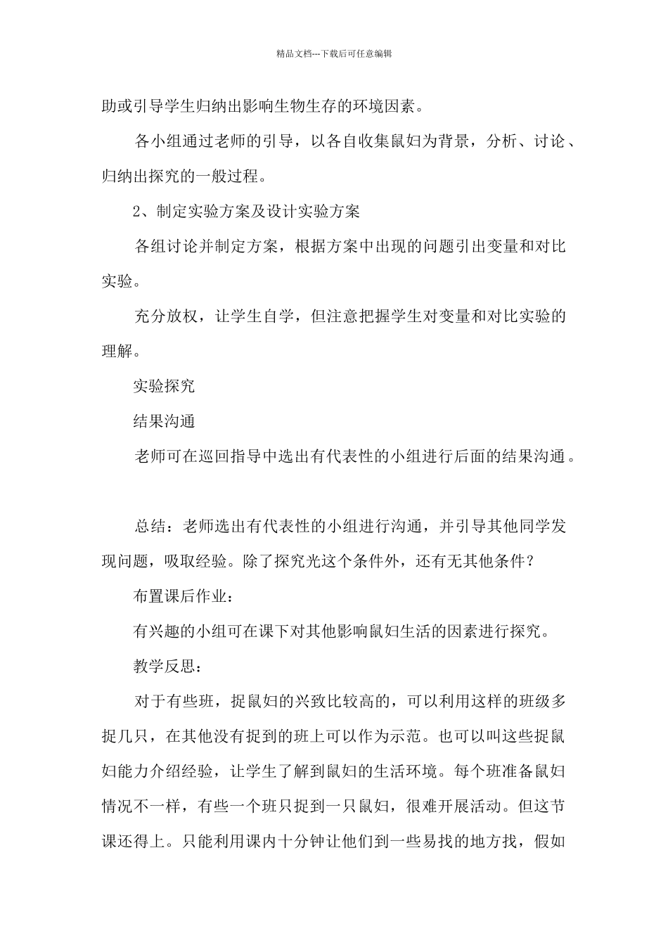 《七年级上册生物实验教案》_第2页