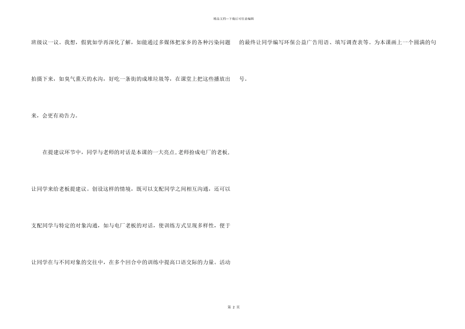 《七嘴八舌化环保》教学反思_第2页