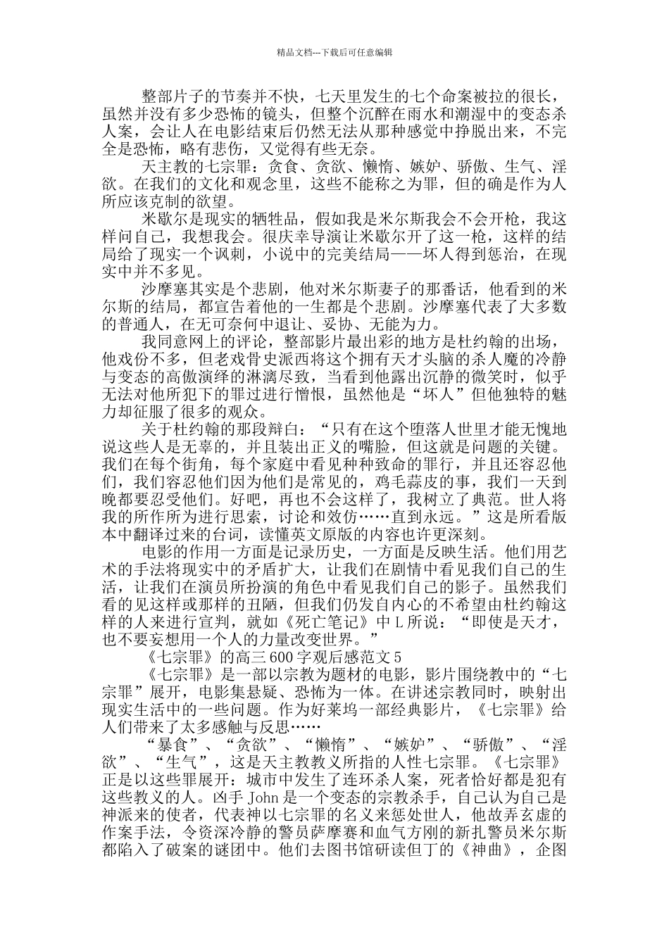 《七宗罪》高三600字观后感范文大全_第2页