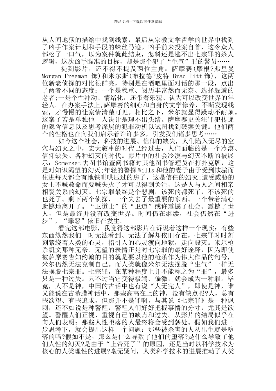 《七宗罪》高三600字观后感范文大全_第3页