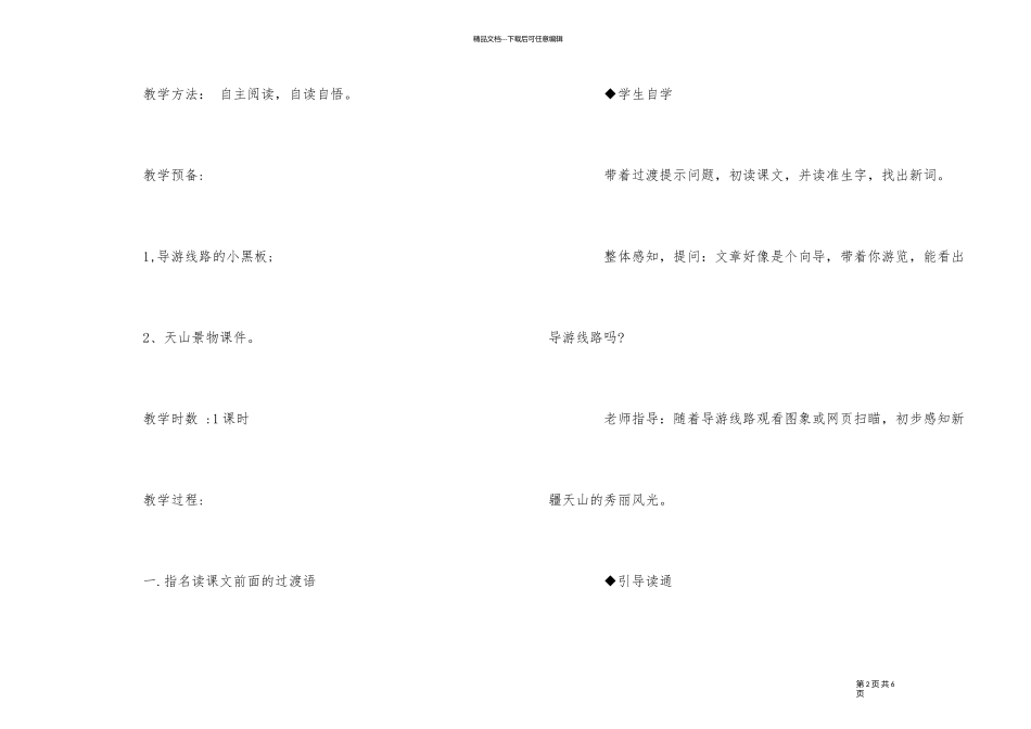《七月的天山》语文教案_第2页
