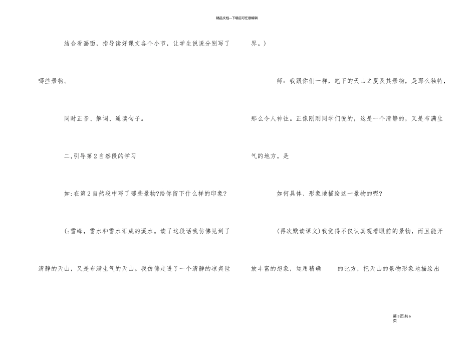 《七月的天山》语文教案_第3页