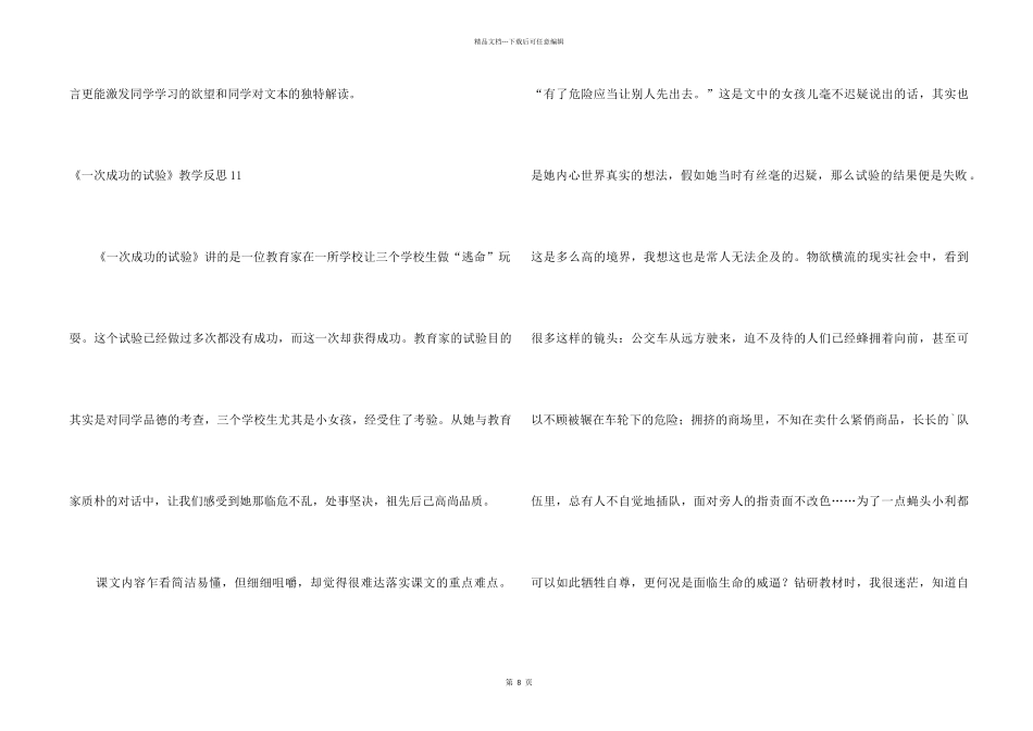 《一次成功的实验》教学反思_第2页