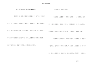 《三个和尚》读后感300字