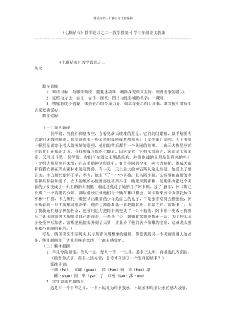 《七颗钻石》教学设计之二