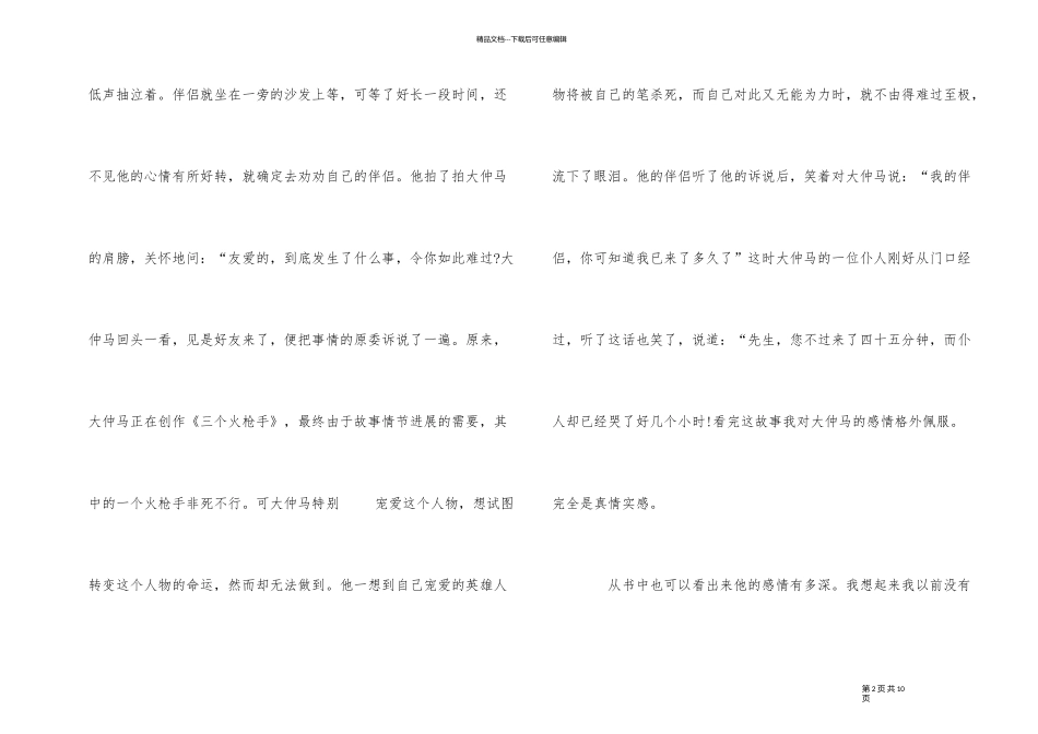 《三个火枪手》心得感悟_第2页