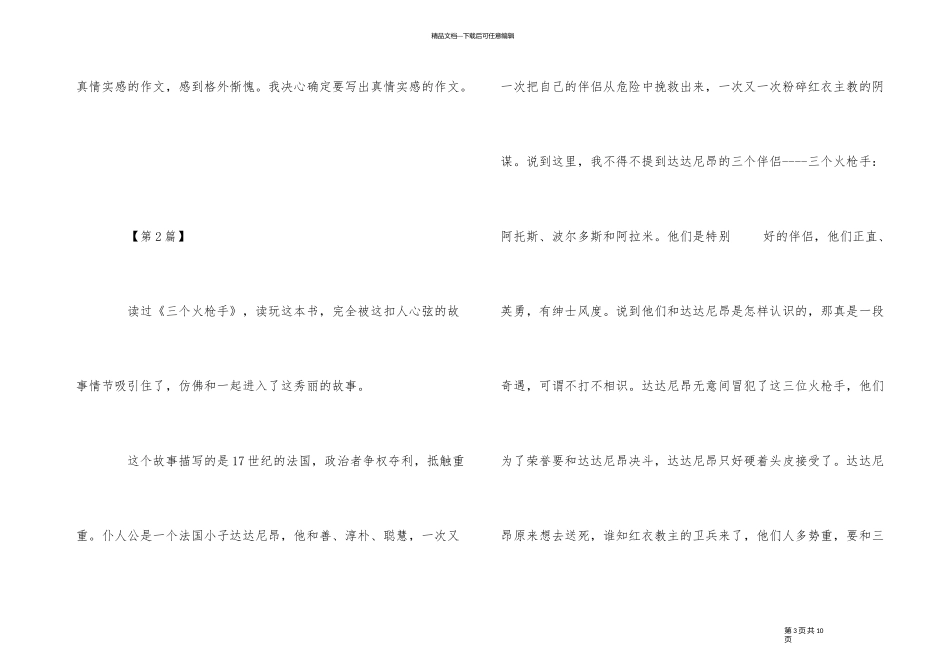 《三个火枪手》心得感悟_第3页