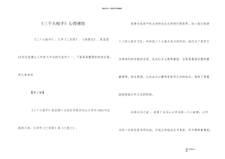 《三个火枪手》心得感悟