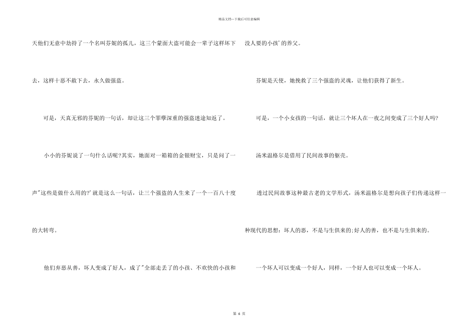 《三个强盗》读后感_第2页