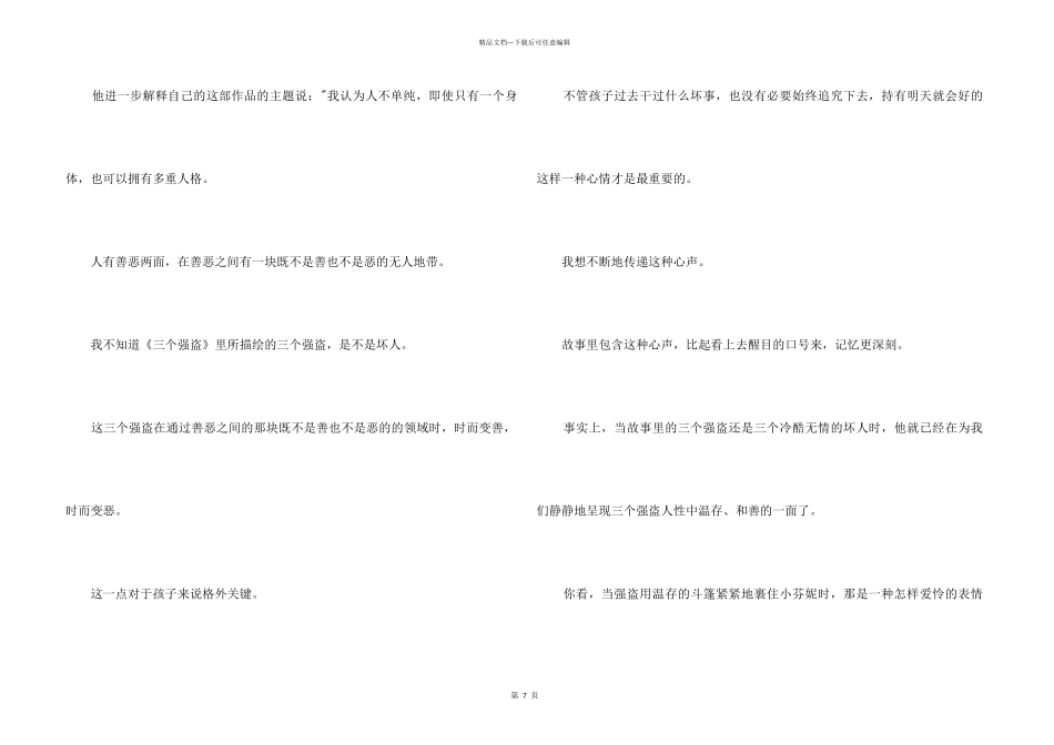《三个强盗》读后感_第3页