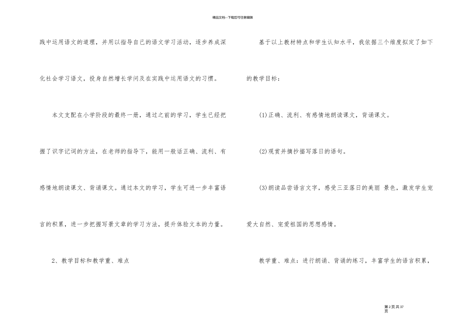 《三亚落日》优秀说课稿_第2页