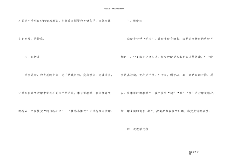 《三亚落日》优秀说课稿_第3页
