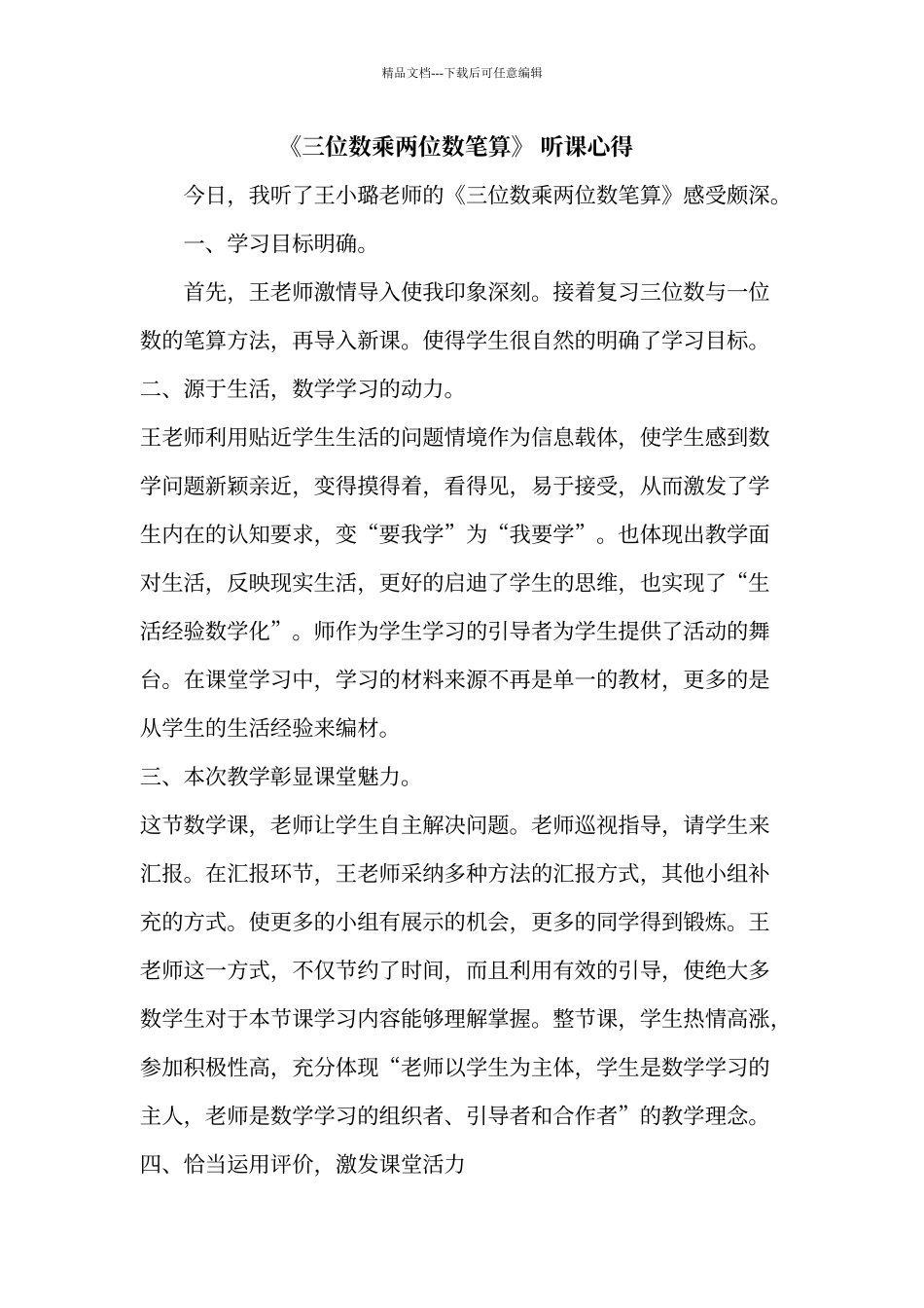 《三位数乘两位数笔算》_第1页