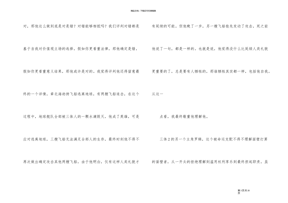 《三体》经典小说阅读感悟_第3页