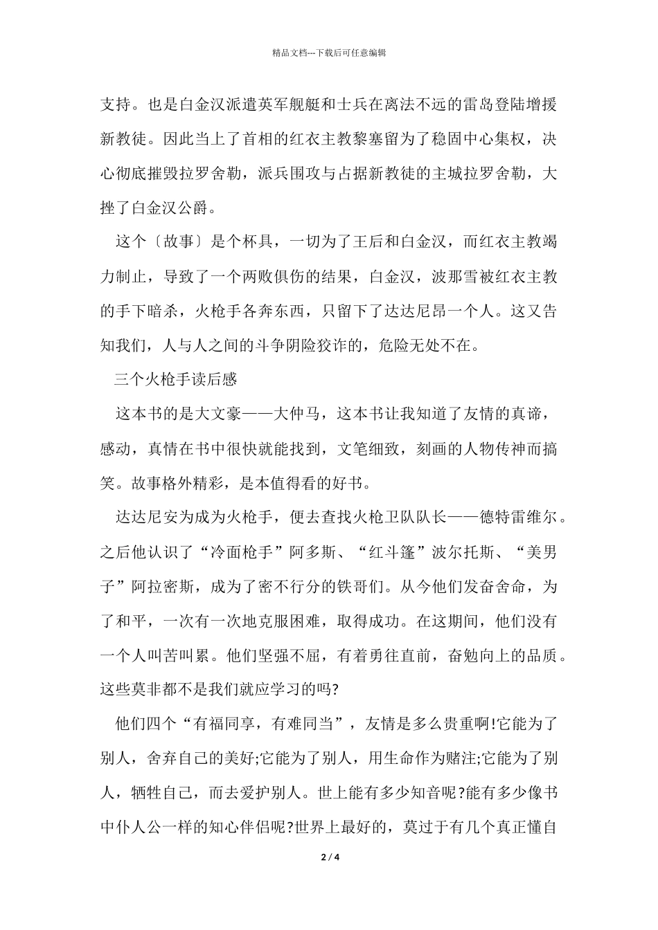 《三个火枪手》读后感优秀_第2页