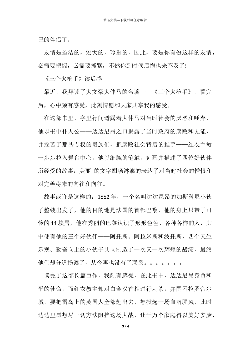 《三个火枪手》读后感优秀_第3页