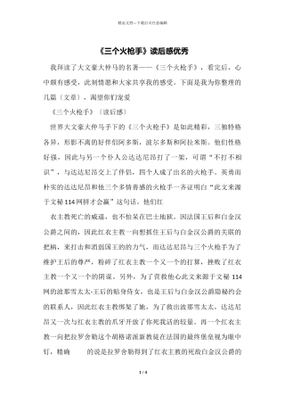 《三个火枪手》读后感优秀