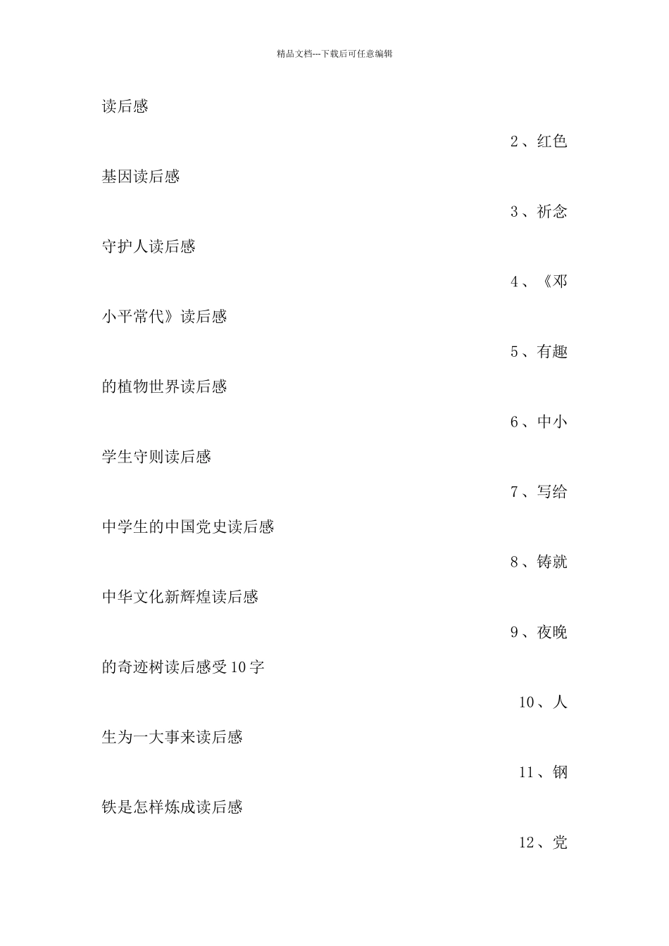《一面五星红旗》读后感_第3页