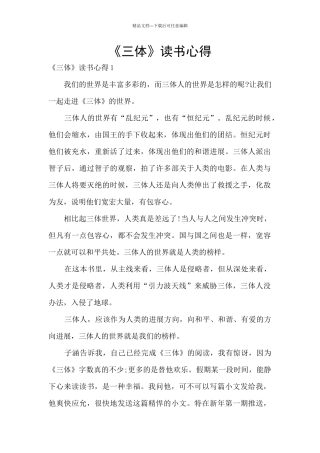 《三体》读书心得