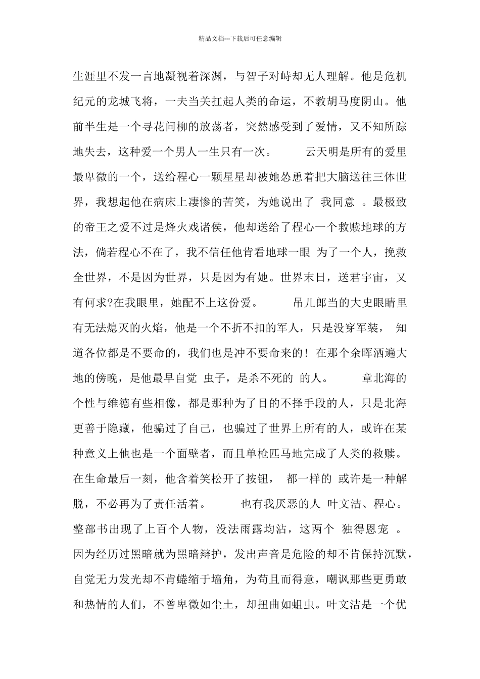 《三体》读后感范文三篇_第2页