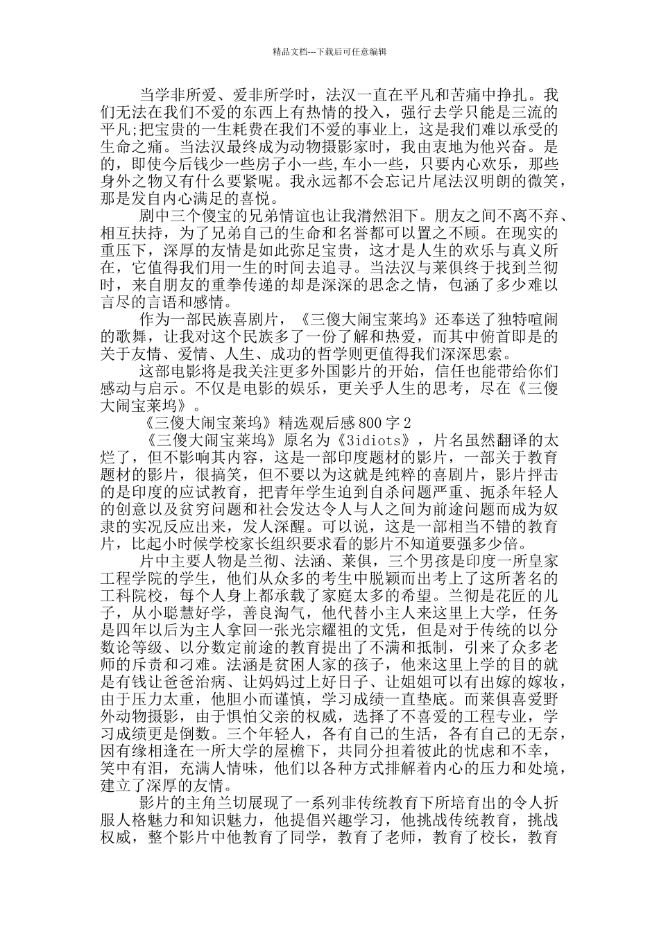 《三傻大闹宝莱坞》观后感800字5篇_第2页