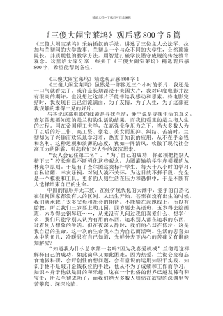 《三傻大闹宝莱坞》观后感800字5篇