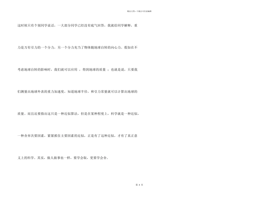 《万有引力理论的成就》教学反思_第3页